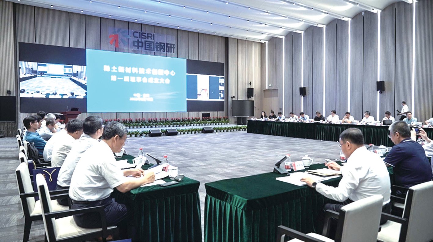 稀土新材料技术创新中心举行第一届理事会、专家咨询委员会成立大会