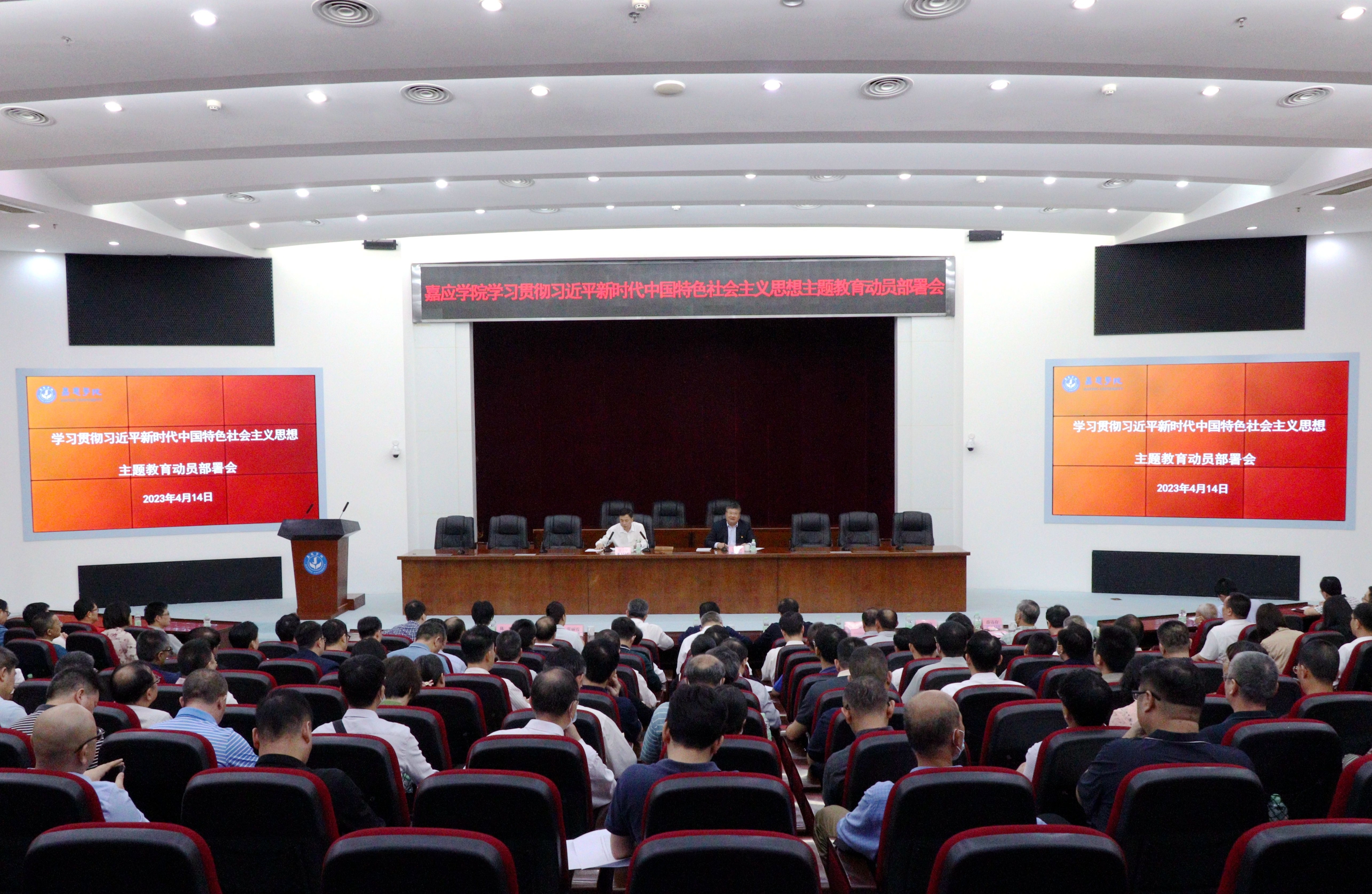 我校召开学习贯彻习近平新时代中国特色社会主义思想主题教育动员部署会