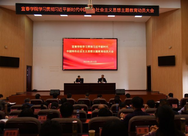 我校召开学习贯彻习近平新时代中国特色社会主义思想主题教育动员大会