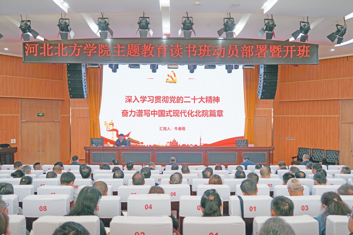 我校学习贯彻习近平新时代中国特色社会主义思想主题教育读书班开班