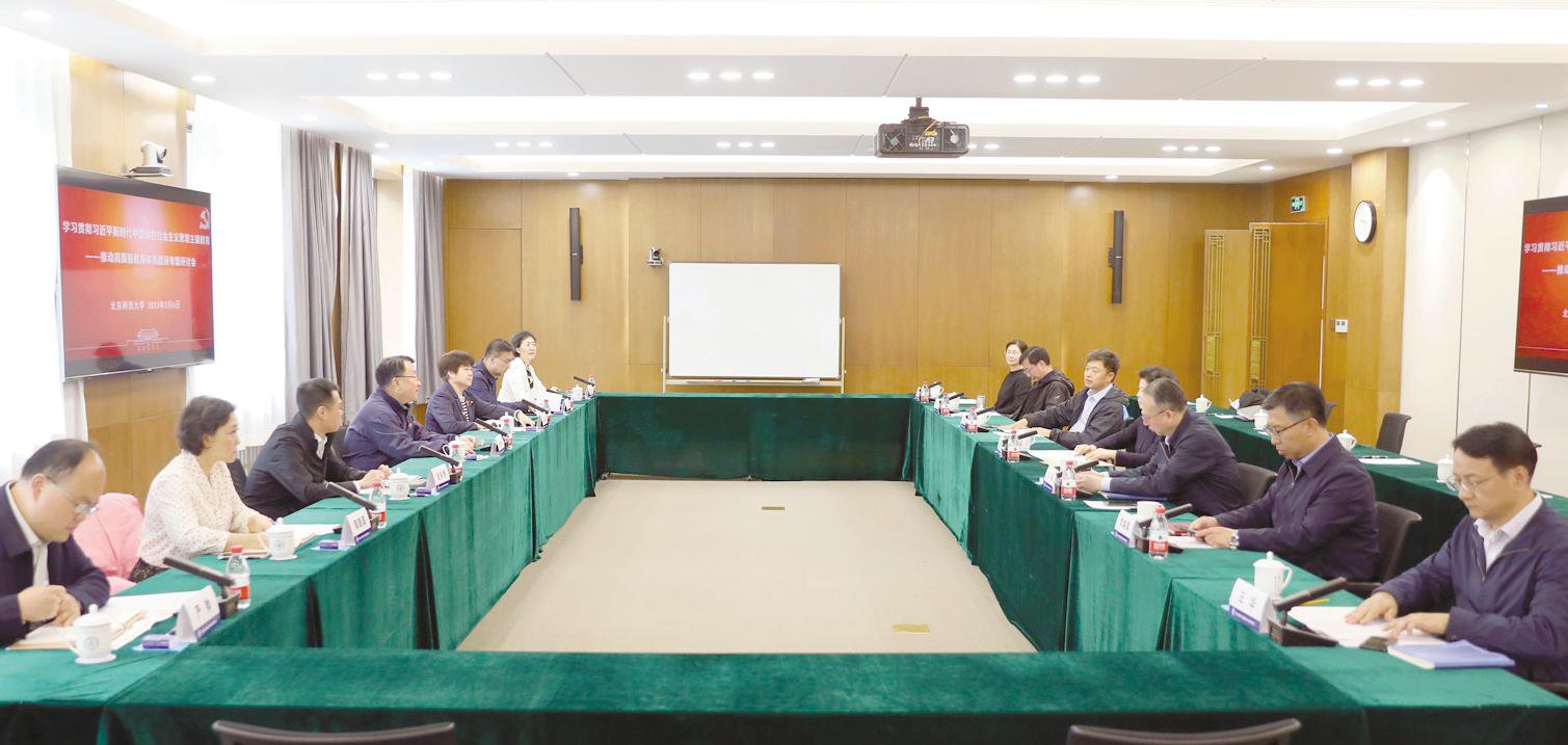 北京师范大学以大调研推进主题教育走深走实