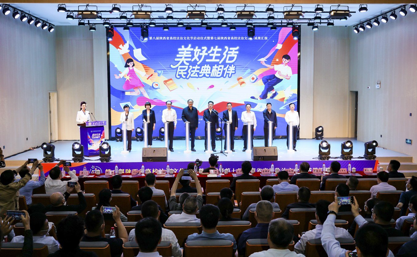 第八届陕西省高校法治文化节启动仪式暨第七届陕西省高校法治文化节成果汇报在我校举办