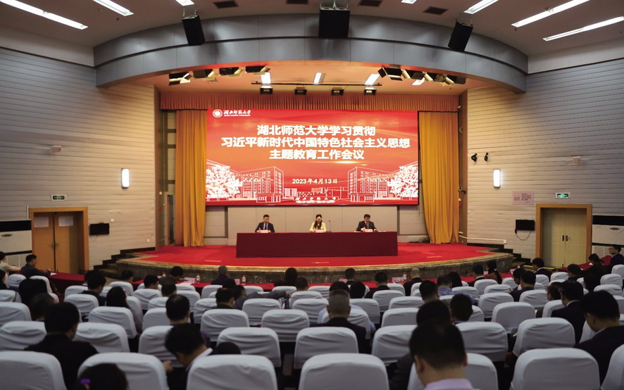 学校召开学习贯彻习近平新时代中国特色社会主义思想主题教育工作会议