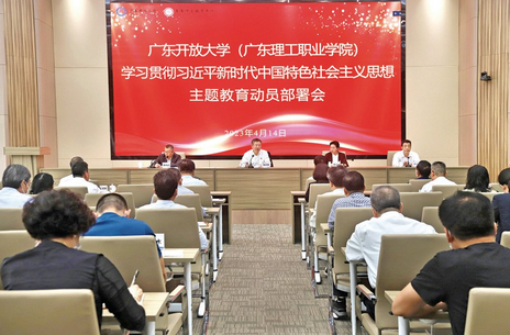 学校召开学习贯彻习近平新时代中国特色社会主义思想主题教育动员部署会