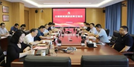 学校召开党委理论学习中心组会议暨主题教育调研成果交流会