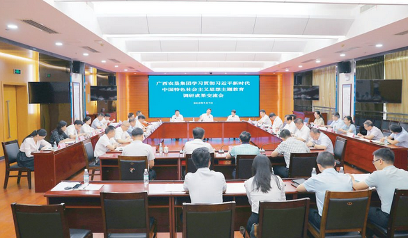 广西农垦集团党委召开主题教育调研成果交流会