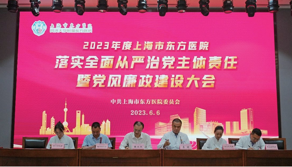 我院召开 2023 年度落实全面从严治党 主体责任暨党风廉政建设大会