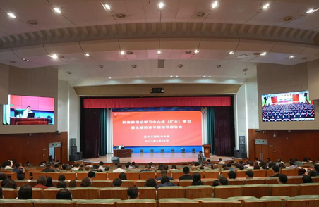 学校召开校党委理论学习中心组（扩大）学习暨主题教育专题辅导报告会