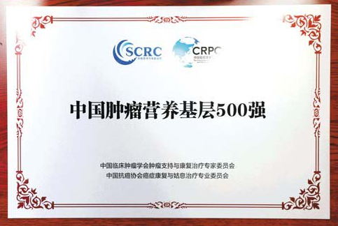 中国肿瘤营养基层 500 强 ——— 平邑县人民医院培训基地揭牌仪式暨学术会议成功举办