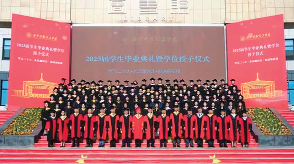 学校举行2023届学生毕业典礼暨学位授予仪式