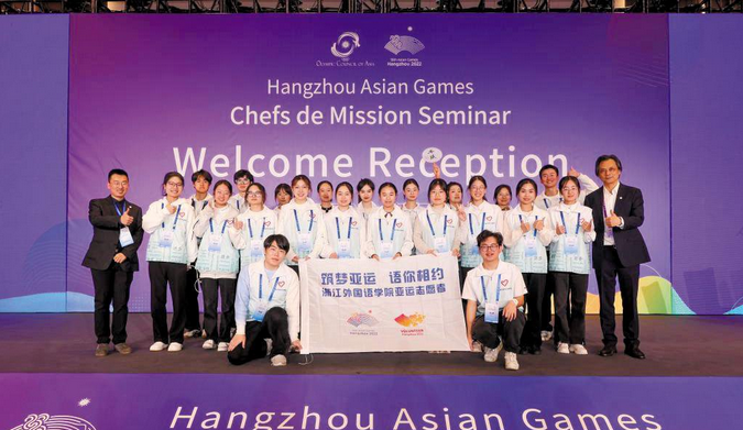 浙外“小青荷”亮相杭州亚运会代表团团长大会