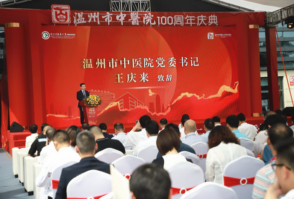 温州市中医院迎来百年华诞！