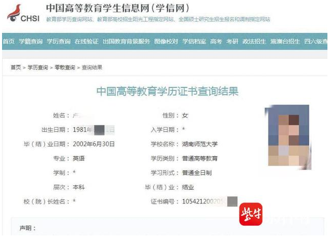 女子称学信网显示结业致其错失高薪工作 起诉学校被驳回
