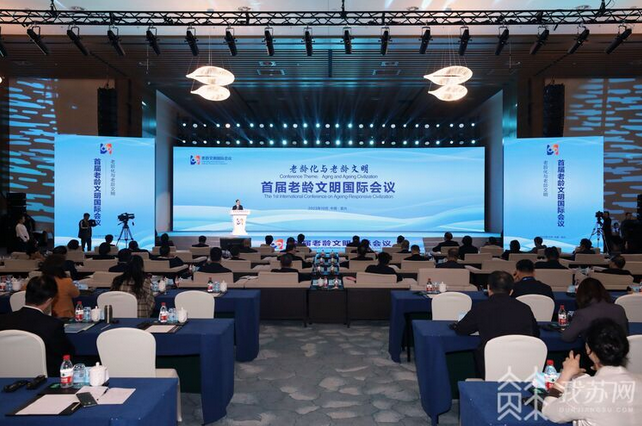 首届老龄文明国际会议闭幕 《老龄文明窑湖共识》正式发布