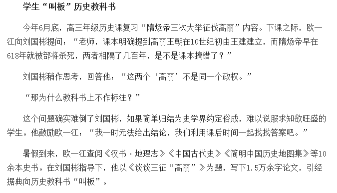  湖南师大附中教师刘国彬鼓励学生向教科书“叫板”，带孩子们走进博物馆