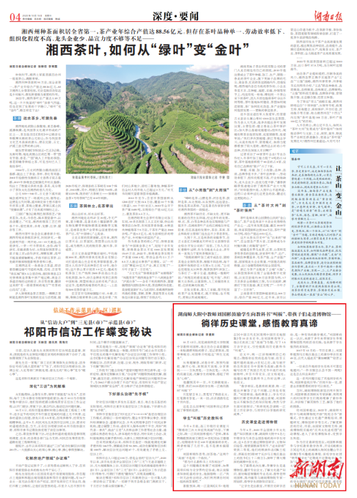 湖南日报 | 徜徉历史课堂，感悟教育真谛
