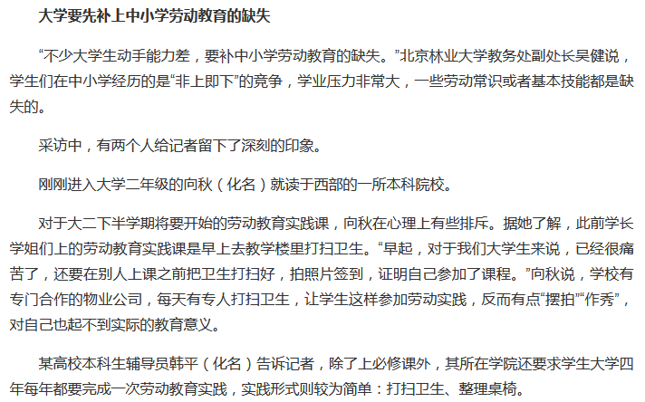  大学如何上好劳动教育这一课 既要有“劳动”又要有“教育”