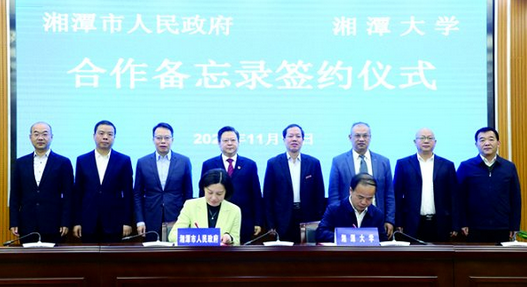 我校与湘潭市政府签署合作备忘录