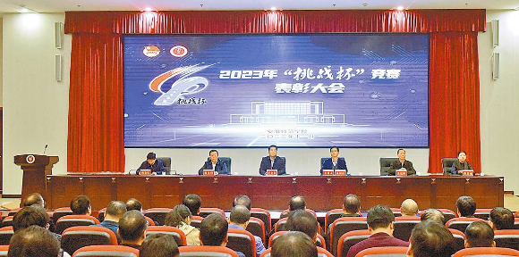 我校举行 2023 年“挑战杯”竞赛表彰大会
