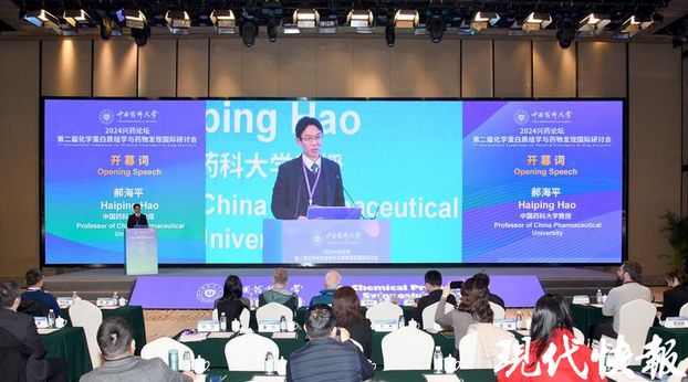 中外顶尖科学家齐聚南京，力促创新药物研发