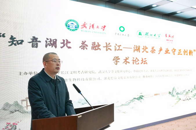 “知音湖北 茶融长江——湖北茶产业守正创新”学术论坛在宜昌举行