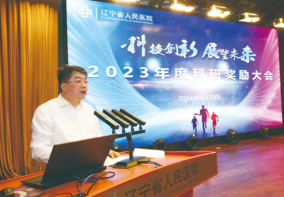 临床与科研并重 我院召开2023年度科研奖励大会