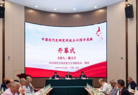 中国近代史研究所成立 40 周年庆典在校举行