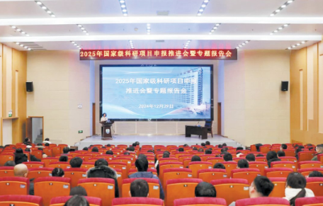 我校召开2025年国家级科研项目申报推进会暨专题报告会
