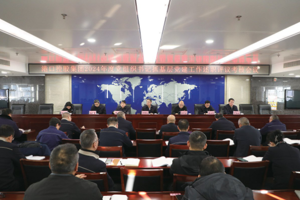 集团党委召开2024年度党组织书记抓基层党建述职评议考核会议