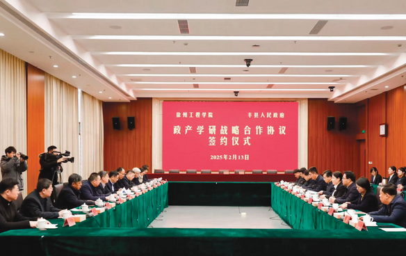 我校与丰县人民政府签订政产学研战略合作协议