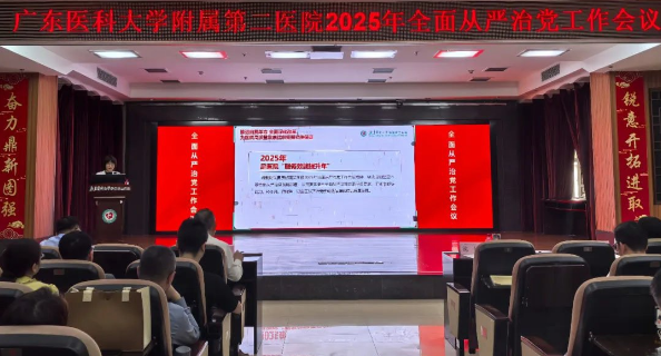 我院召开2025年全面从严治党工作会议