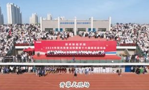 我校举行2024年阳光体育活动 暨第十六届田径运动会