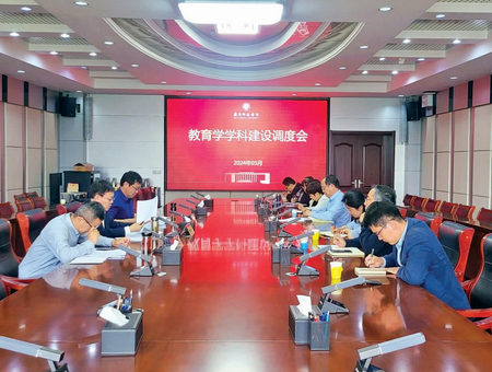 齐鲁师范学院召开教育学学科建设调度会议