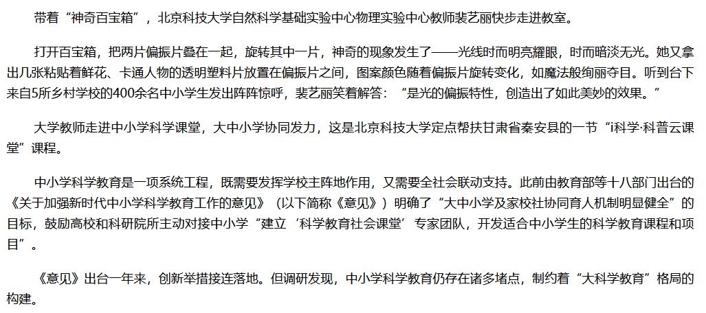 课后服务科技含量不高、社会参与动力不足—— “大科学教育”需要家校社协同发力