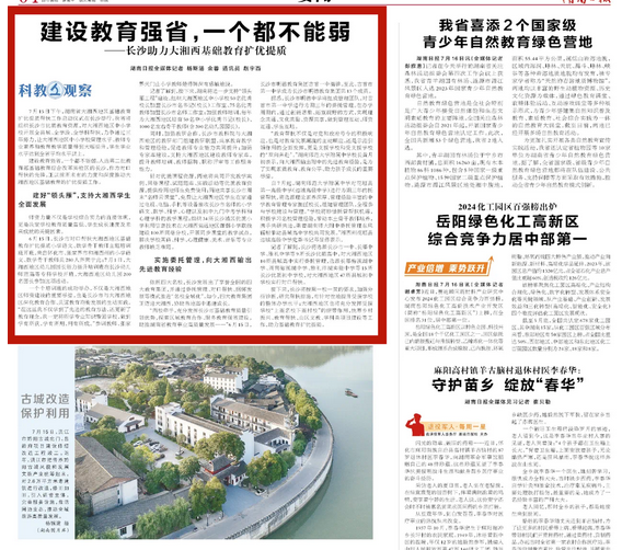 建设教育强省，一个都不能弱——长沙助力大湘西基础教育扩优提质@湖南日报要闻头条