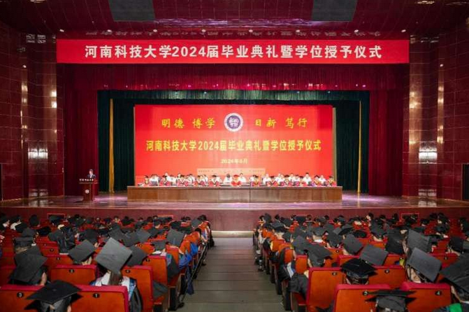 我校举行2024届毕业典礼暨学位授予仪式